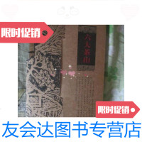 [二手9成新]六大茶山(16开,线装) 9781517020363