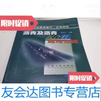 【二手9成新】沥青及沥青混合料路用性能 9781100073516