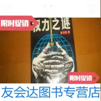 [二手9成新]权力之谜[签名本] 9781515345635
