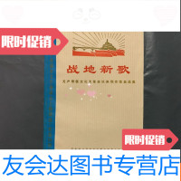 [二手9成新]战地新歌(私藏品佳) 9781514817256