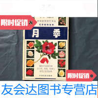 [二手9成新](皇家园艺学会观赏植物指南)月季(包括300余种月季的分类 9781565426926