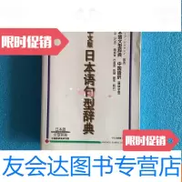 [二手9成新]中文版语句型辞典 9781521705614