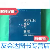 【二手9成新】城市社区建设与管理（私藏品好） 9781516189870