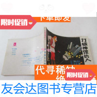 【二手9成新】打破神像的人--外国寓言选4一版一印 9781122055897