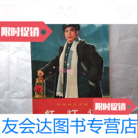 [二手9成新] 现代京剧《红灯记》私藏品好 9781571400385