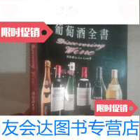 [二手9成新]葡萄酒全书(作者林裕森签名) 9781530217337
