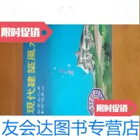 [二手9成新]现代建筑风水学 9781122294630