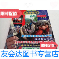 [二手9成新]魔兽世界新年特别版(无光盘) 9781567549111