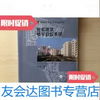 [二手9成新]智能建筑楼宇自控系统 9781115465542
