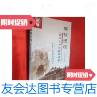 [二手9成新]留住记忆——北洋大学校友回忆录[16开] 9781305125331