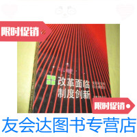 [二手9成新]改革面临制度创新--“后包产到户”阶段的深层改革签赠本 9781300235578