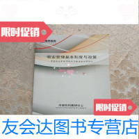 [二手9成新]SC尚德机构;物业管理基本制度与政策 9781113259389