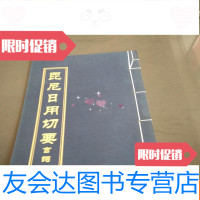 [二手9成新]昆尼日用切要言词 9781807392767