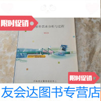 [二手9成新]现代软件需求分析与过程 9781517045809