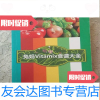 [二手9成新]兔妈vitamix食谱大全()当天发货 9781544857987