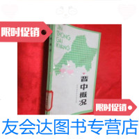 【二手9成新】晋中概况 9781539649221