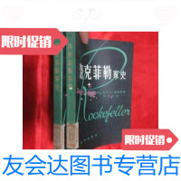 [二手9成新]洛克菲勒家史(上下) 9781506759380