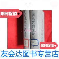 【二手9成新】现代作家评传（，二卷）【大32开，硬】 9781103038642