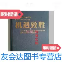 [二手9成新]机遇致胜86位创业大师教你如何抓机遇大开本 9781204139408