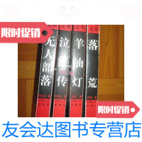 [二手9成新]知青民间备忘文本(洋油灯、落荒、无人部落、泣红传) 9781520300506