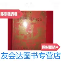 [二手9成新]剑桥秦汉史(公元前221-公元220年)大32开,硬 9781565903274