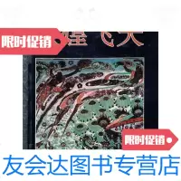 [二手9成新]旅游名胜系列画册敦煌飞天 9781565405860