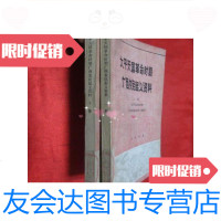 [二手9成新]太平天国 时期广西农民资料[上下] 9781552229608