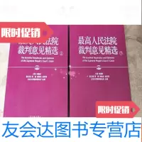 [二手9成新]裁判意见精选上下 9781513573368