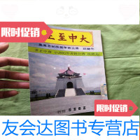 [二手9成新]大中至正:思想研究 9782559200433