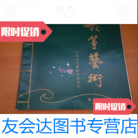 [二手9成新]古筝艺术第3辑(1995.2)东方古筝研究会会刊 9781111549291