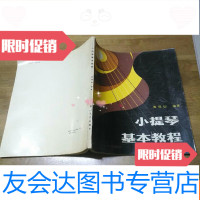 [二手9成新]小提琴基本教程 9781504756800
