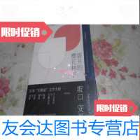 [二手9成新]盛开的樱花林下(“无赖派”文学大师坂口安吾短篇小说杰作集 9781111445104