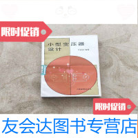 【二手9成新】小型变压器设计 9781111594109