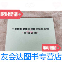 [二手9成新]中美睡眠健康工程临床研究基地培训教程 9781509776605