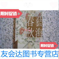 [二手9成新]京剧名家王筠蘅王熙苹签赠本《艺海春秋》 9781115428974