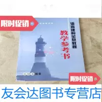 [二手9成新]语言构建全息教程教学参考书 9781567901193