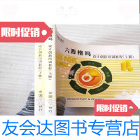 [二手9成新]六西格玛设计创新培训教程(上下册) 9781540344153