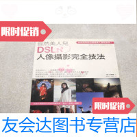 [二手9成新]自然美人儿DSLR人像摄影完全技法 9781538871647