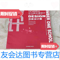 [二手9成新]状元教你画设计央美设计篇 9781200135244