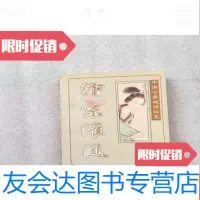 [二手9成新]汴京雏凤(古典秘笈) 9781565136535