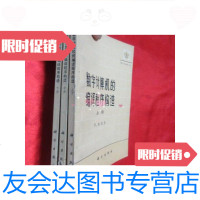 [二手9成新]数字计算机的编译程序构造(上中下) 9781519801090