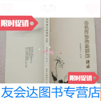 【二手9成新】佛说阿弥陀佛经要解讲录. 9781536080249