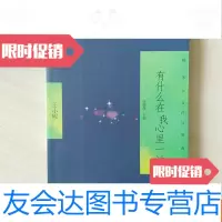 [二手9成新]帕米尔当代诗歌典藏——有什么在我心里一过(一版一印私藏品? 9781117237277