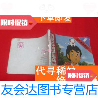 [二手9成新]三千里寻母记(1)热那亚的少年马尔柯 9781535477224