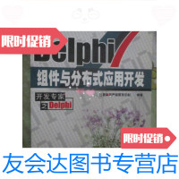 [二手9成新]Delphi7组件与分布式应用开发(16开) 9781121378416