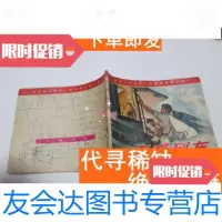[二手9成新]巧袭列车 9781516181379