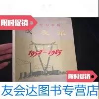 [二手9成新]北京电力学校校友录1952--1985 9782520806923