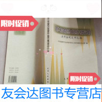[二手9成新]信息化工程及国家防汛抗旱指挥系统工程建设与管理(法律法规文件 9781112158195