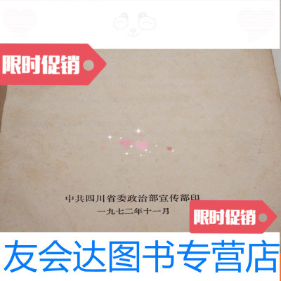 [二手9成新]大批判发言稿选编(1-4)学习材料(1-2辑)合订本 9781303195077