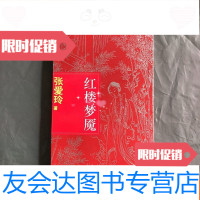 [二手9成新]红楼梦魇(一版一印私藏品好) 9781508263175